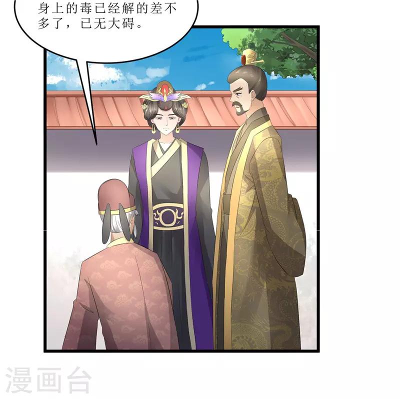 《重生之弃妃为后》第46话 我能救太子！ 第9页