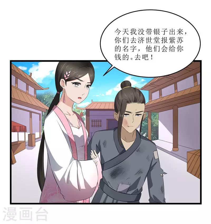 《重生之弃妃为后》第48话 你是神医？ 第10页