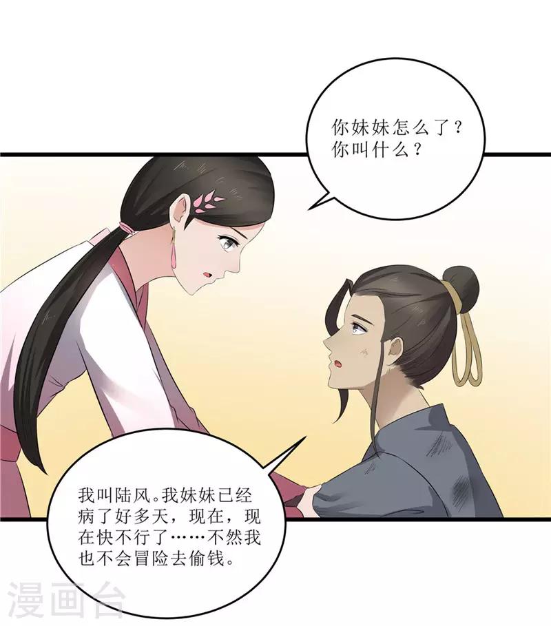 《重生之弃妃为后》第48话 你是神医？ 第13页