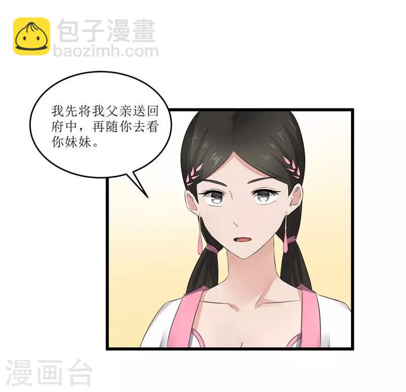 《重生之弃妃为后》第48话 你是神医？ 第14页