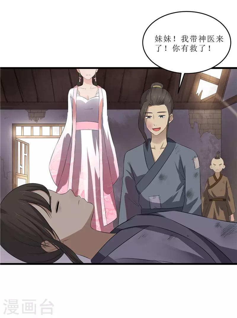 《重生之弃妃为后》第48话 你是神医？ 第16页