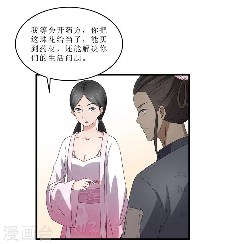 《重生之弃妃为后》第48话 你是神医？ 第19页