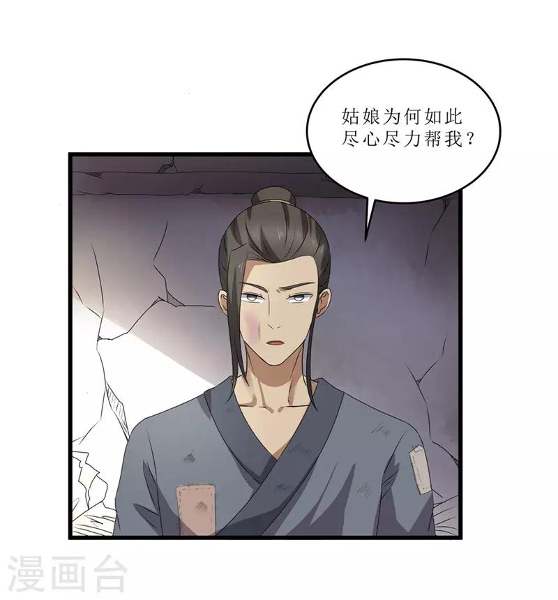 《重生之弃妃为后》第48话 你是神医？ 第20页