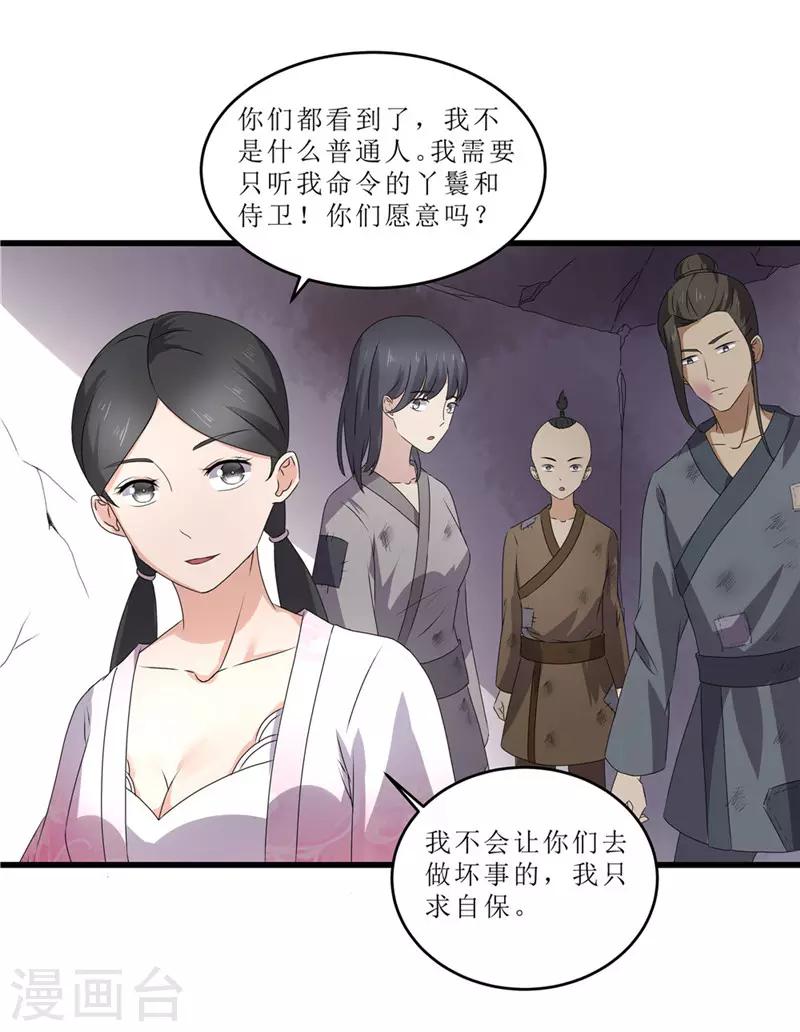 《重生之弃妃为后》第48话 你是神医？ 第21页