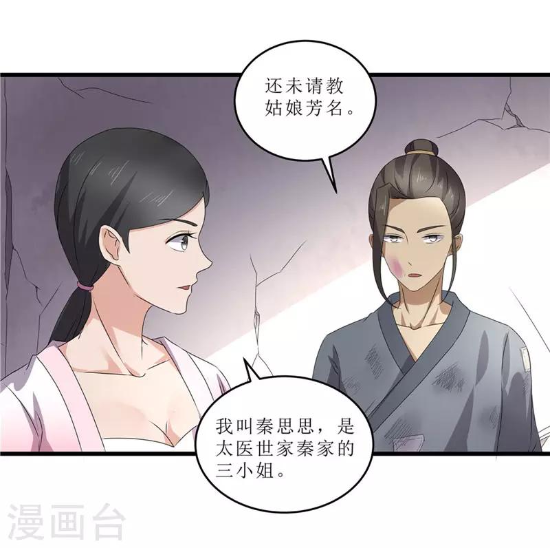 《重生之弃妃为后》第48话 你是神医？ 第22页