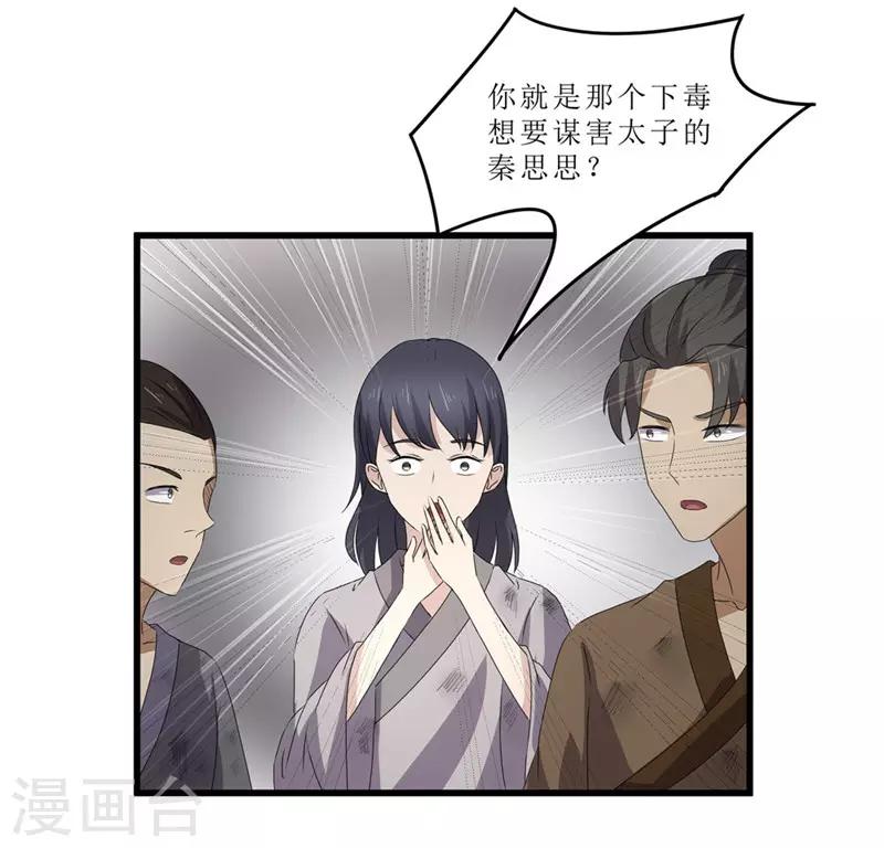 《重生之弃妃为后》第48话 你是神医？ 第23页