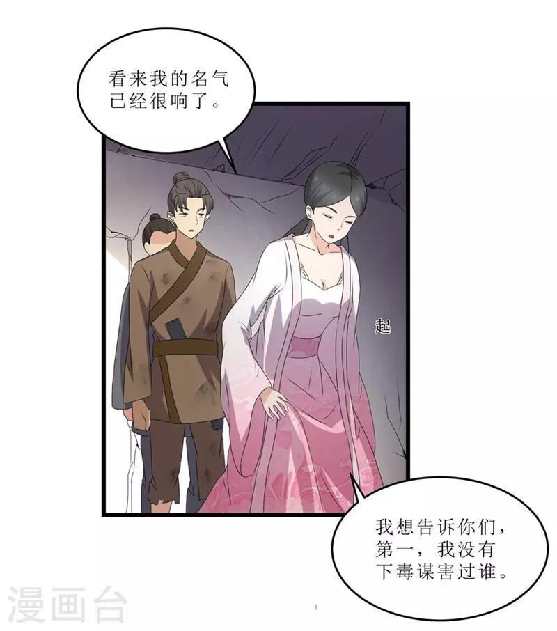 《重生之弃妃为后》第48话 你是神医？ 第24页