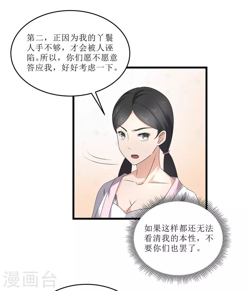 《重生之弃妃为后》第48话 你是神医？ 第25页