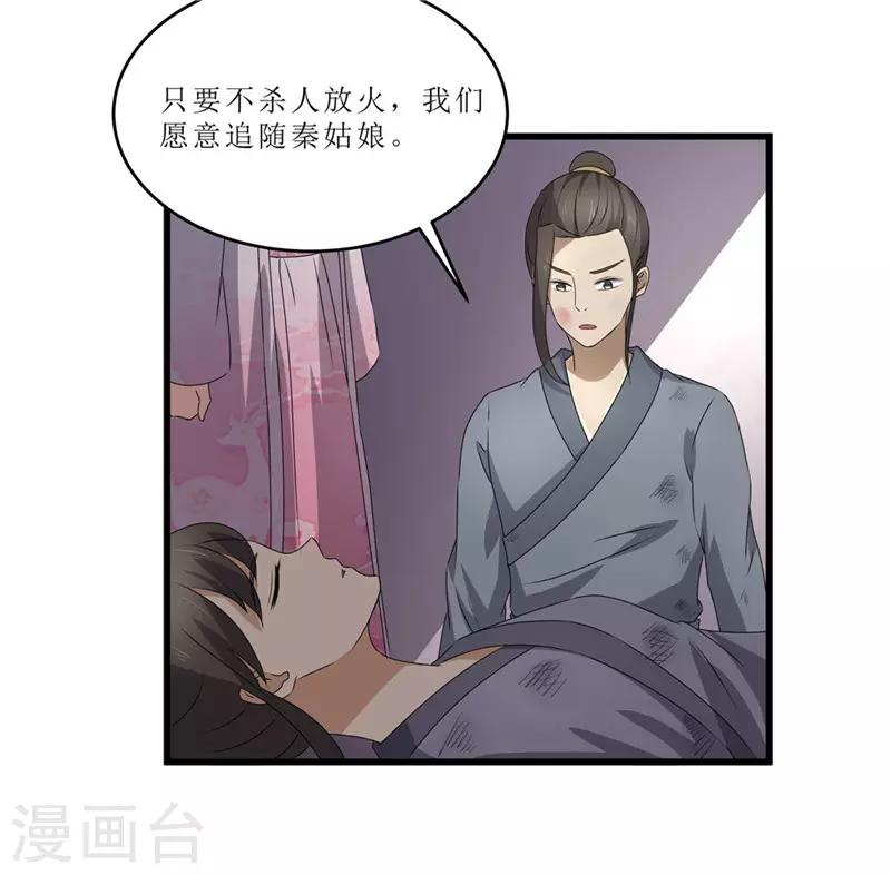 《重生之弃妃为后》第48话 你是神医？ 第26页