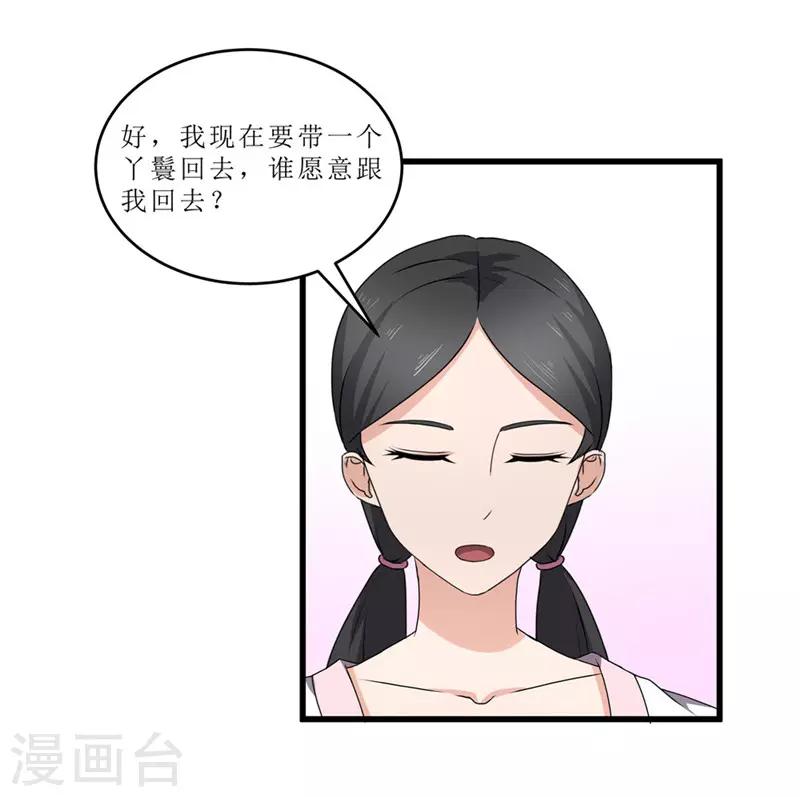《重生之弃妃为后》第48话 你是神医？ 第27页