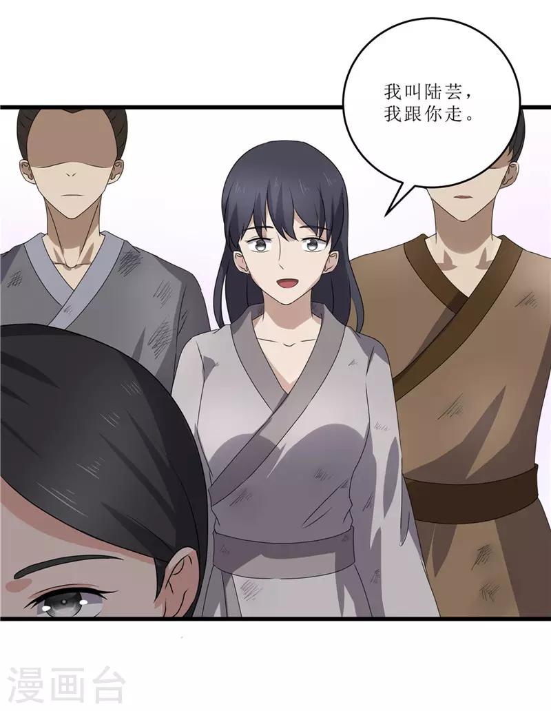 《重生之弃妃为后》第48话 你是神医？ 第28页