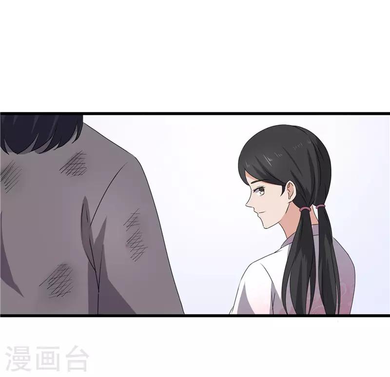 《重生之弃妃为后》第48话 你是神医？ 第29页