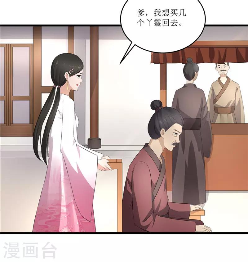 《重生之弃妃为后》第48话 你是神医？ 第2页