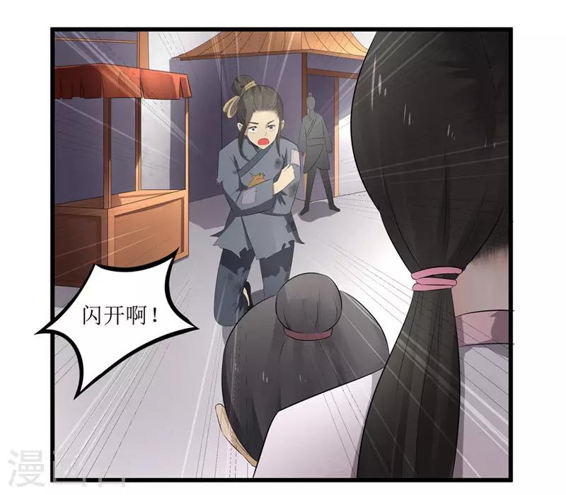 《重生之弃妃为后》第48话 你是神医？ 第3页