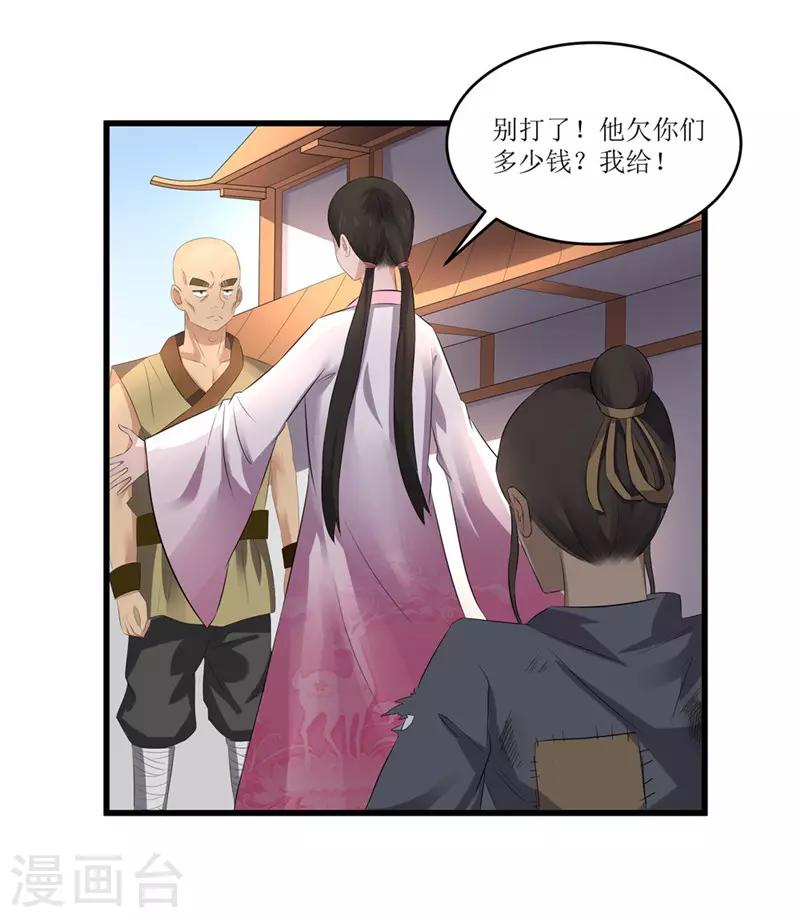 《重生之弃妃为后》第48话 你是神医？ 第8页
