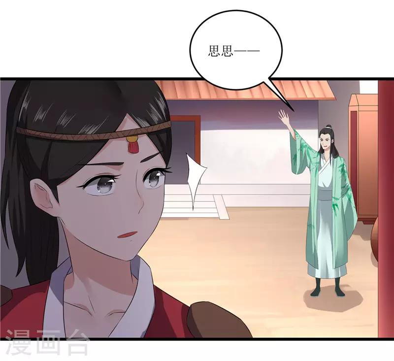 《重生之弃妃为后》第47话 是谁救的我？ 第10页