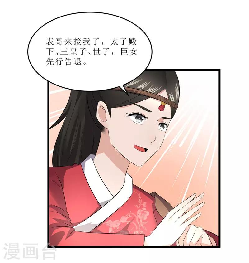 《重生之弃妃为后》第47话 是谁救的我？ 第11页