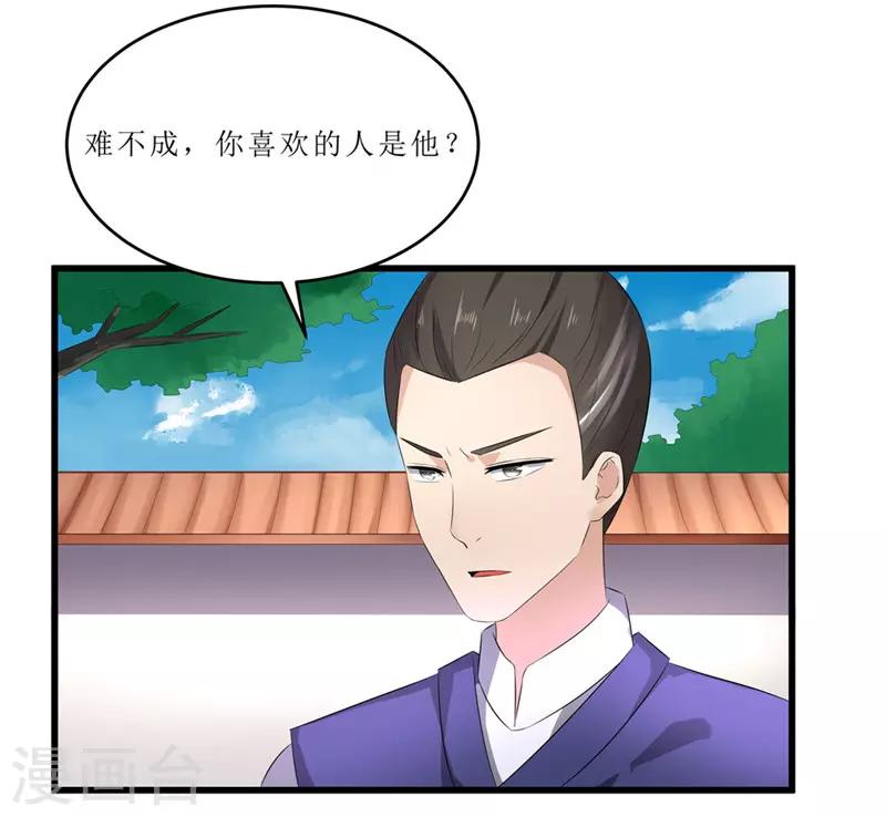 《重生之弃妃为后》第47话 是谁救的我？ 第12页