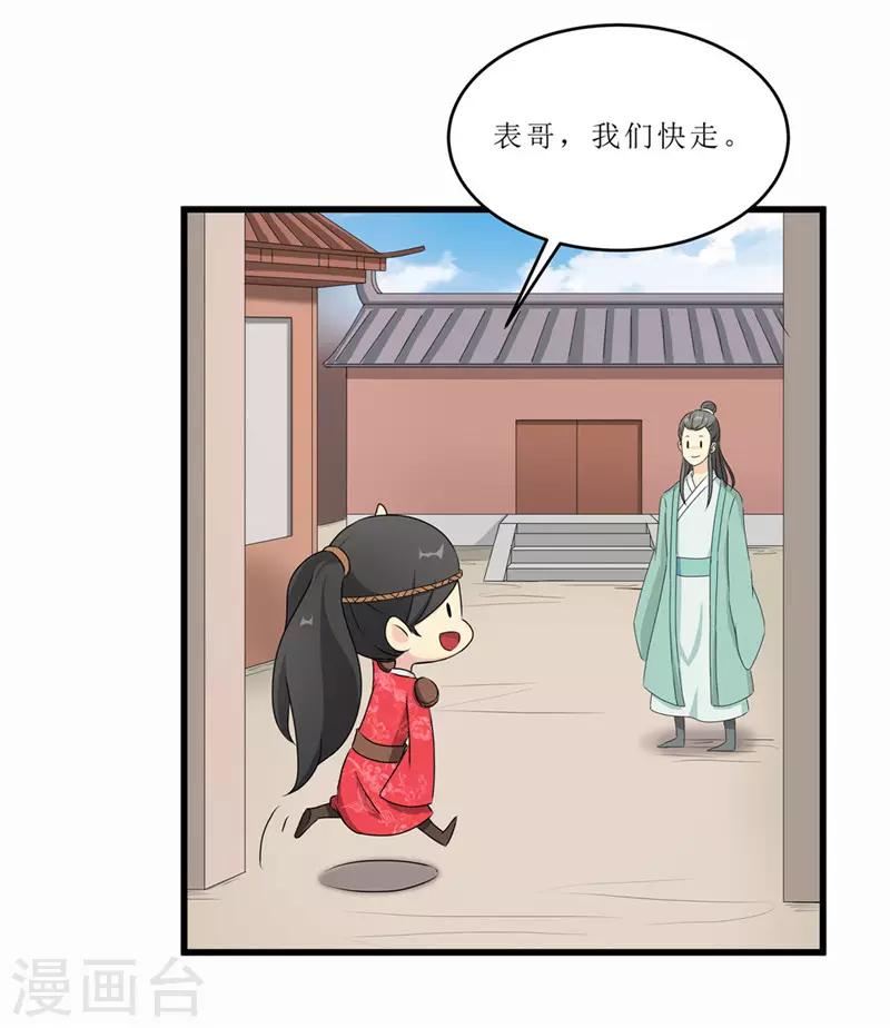 《重生之弃妃为后》第47话 是谁救的我？ 第13页