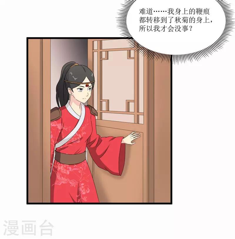 《重生之弃妃为后》第47话 是谁救的我？ 第16页