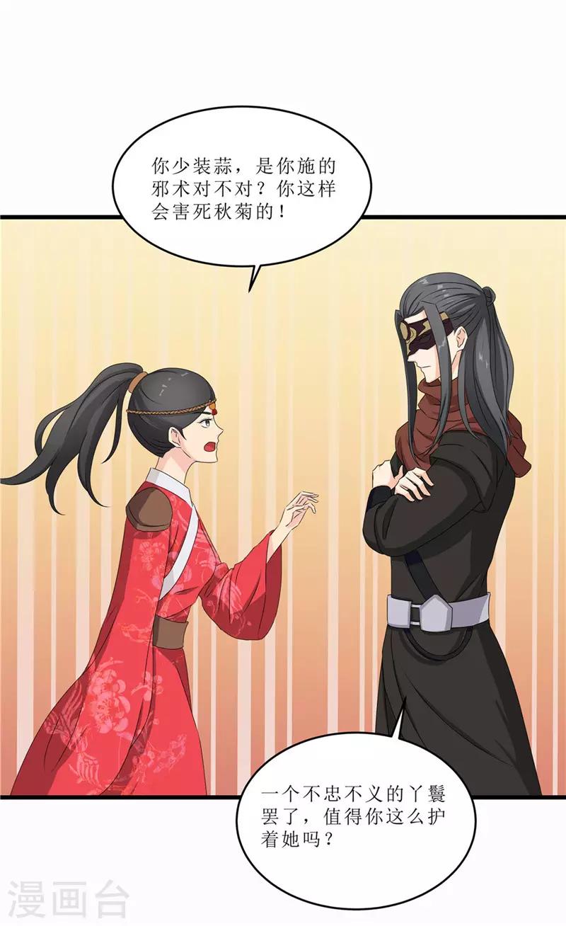《重生之弃妃为后》第47话 是谁救的我？ 第19页