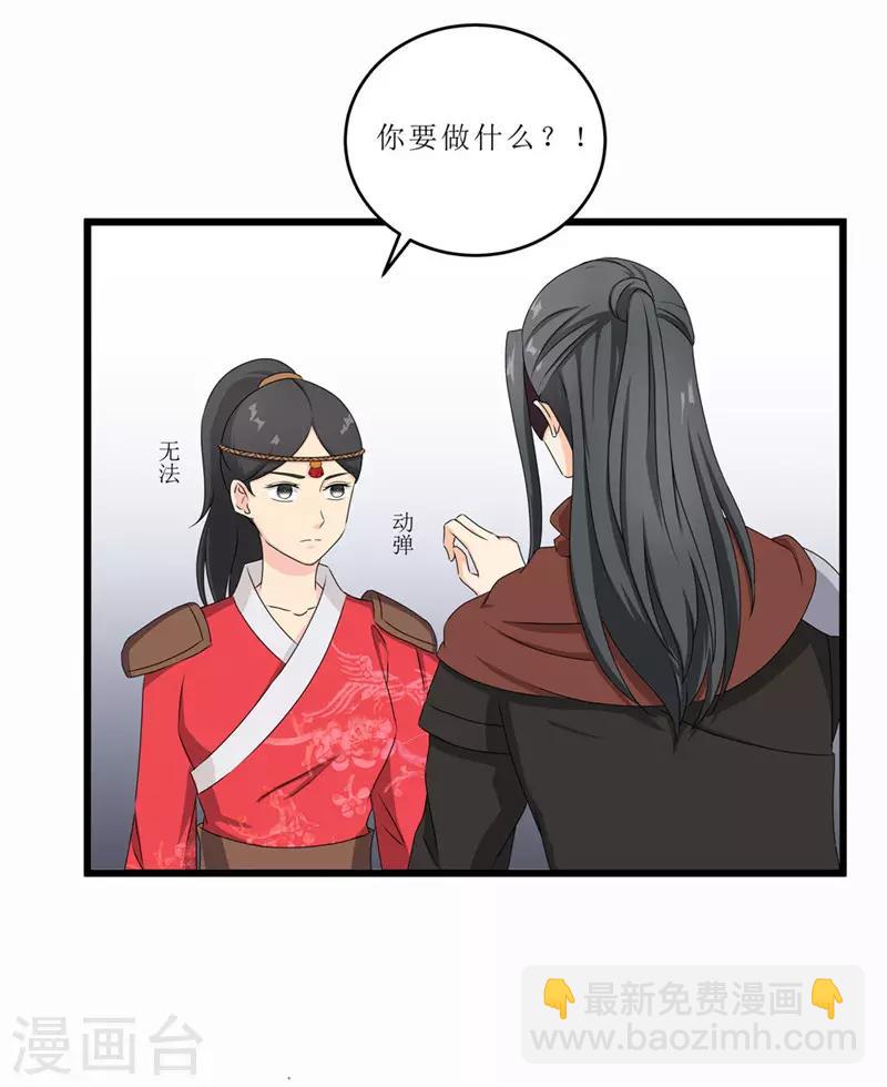 《重生之弃妃为后》第47话 是谁救的我？ 第21页