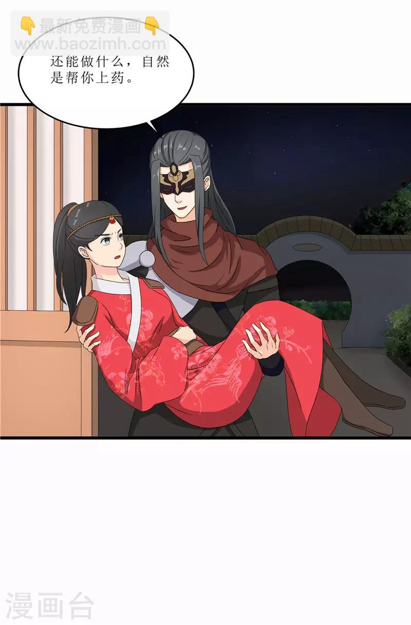 《重生之弃妃为后》第47话 是谁救的我？ 第22页