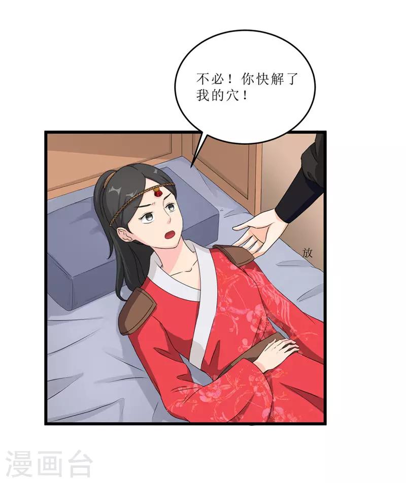 《重生之弃妃为后》第47话 是谁救的我？ 第23页