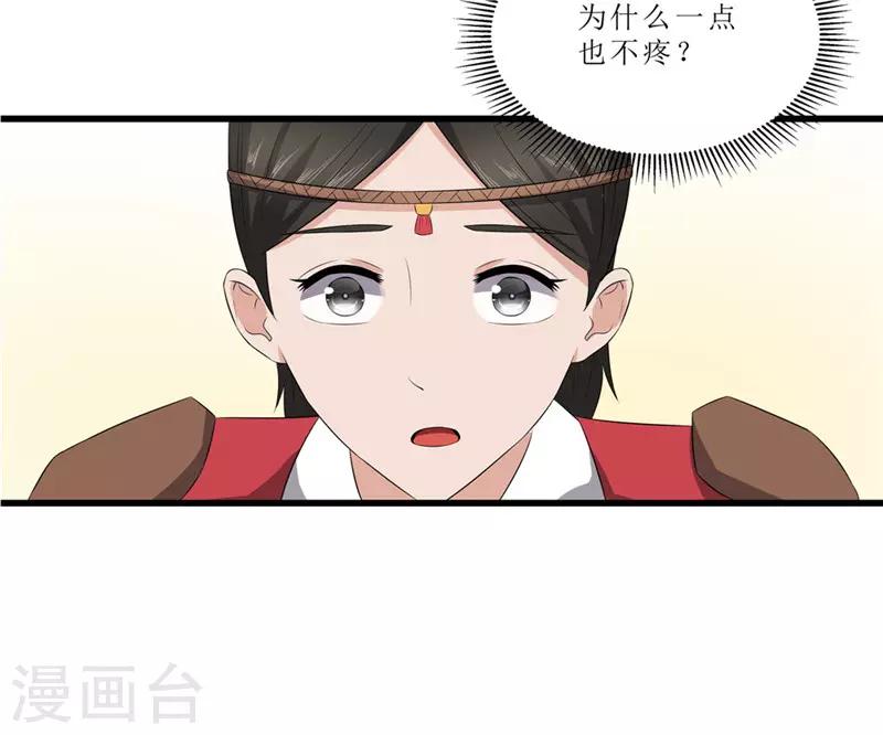 《重生之弃妃为后》第47话 是谁救的我？ 第4页