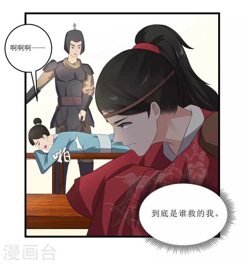 《重生之弃妃为后》第47话 是谁救的我？ 第5页