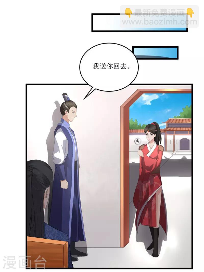 《重生之弃妃为后》第47话 是谁救的我？ 第6页