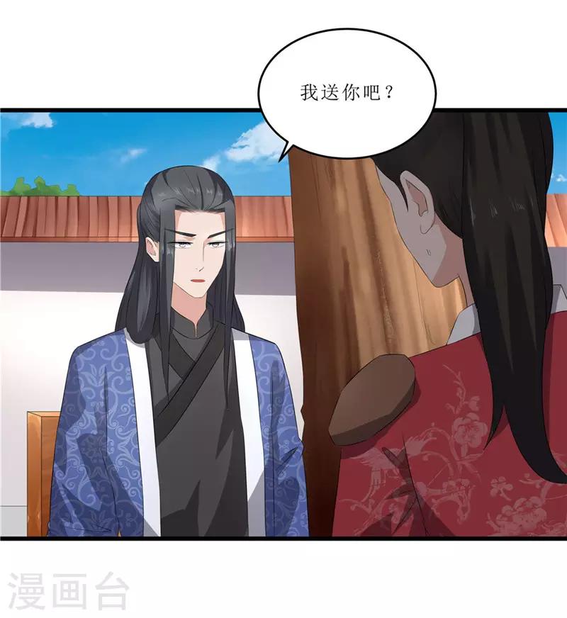《重生之弃妃为后》第47话 是谁救的我？ 第7页