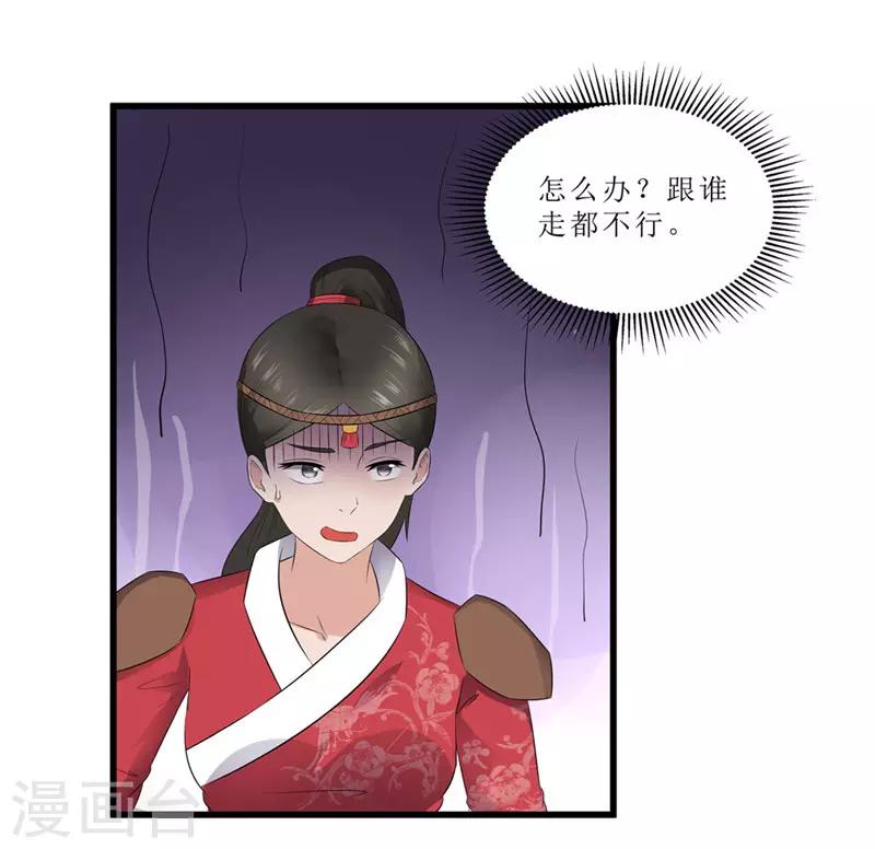 《重生之弃妃为后》第47话 是谁救的我？ 第9页
