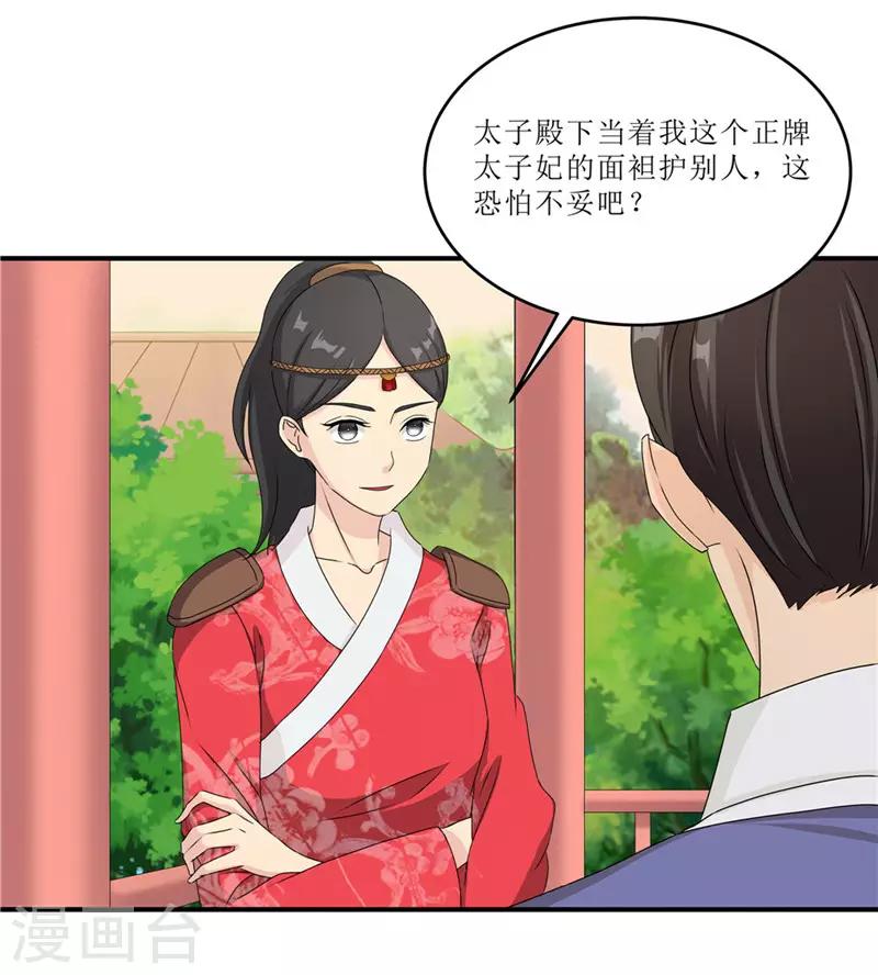 《重生之弃妃为后》第45话 下毒陷害 第11页