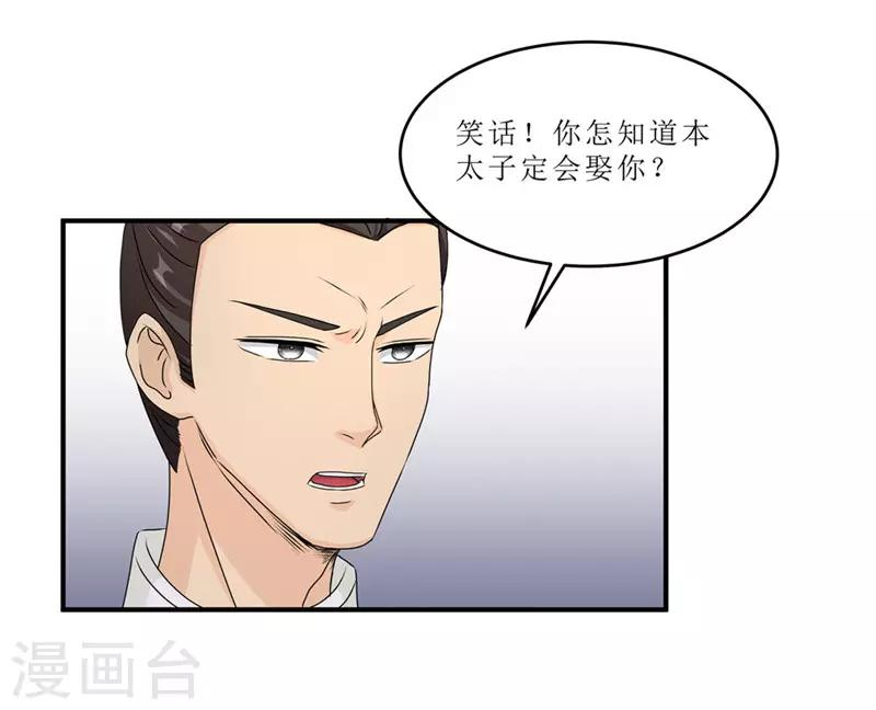 《重生之弃妃为后》第45话 下毒陷害 第12页
