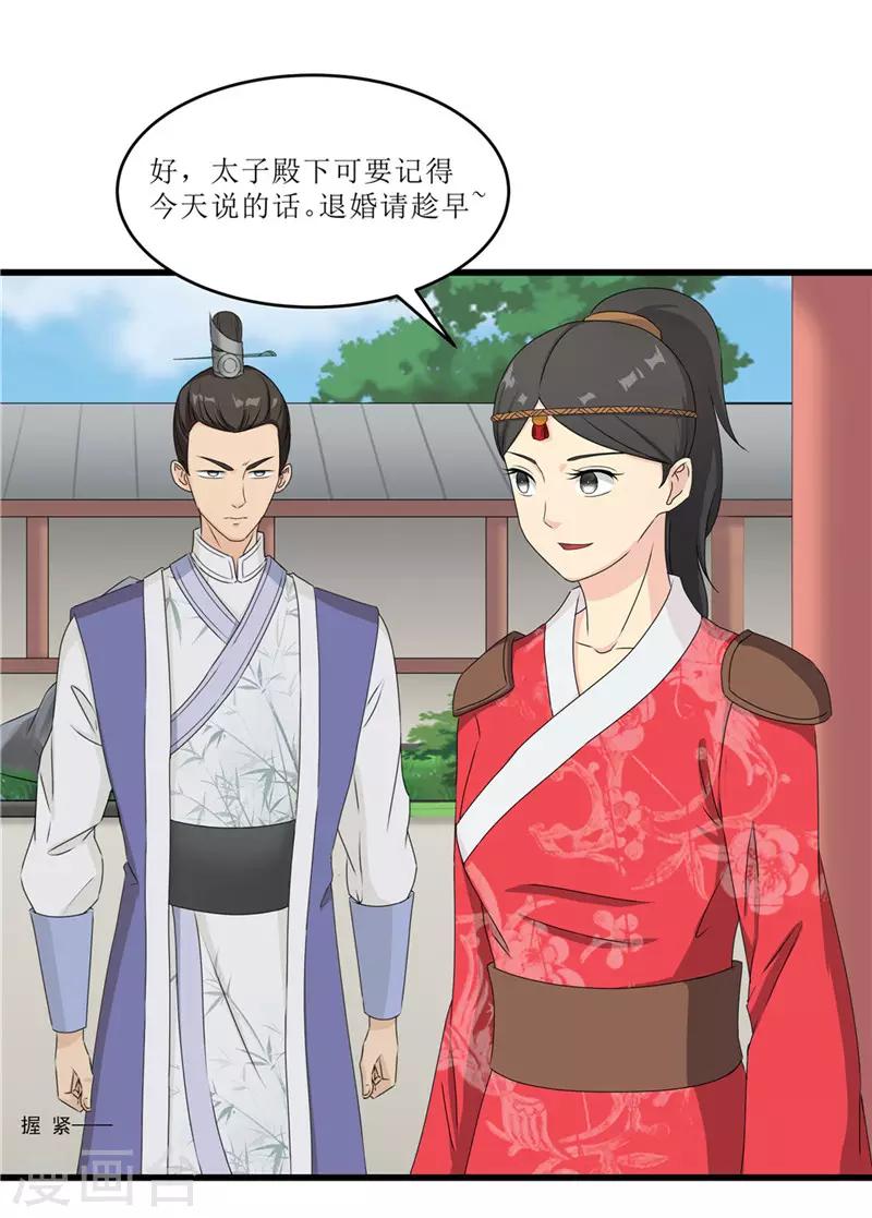 《重生之弃妃为后》第45话 下毒陷害 第13页