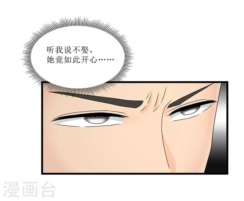 《重生之弃妃为后》第45话 下毒陷害 第14页