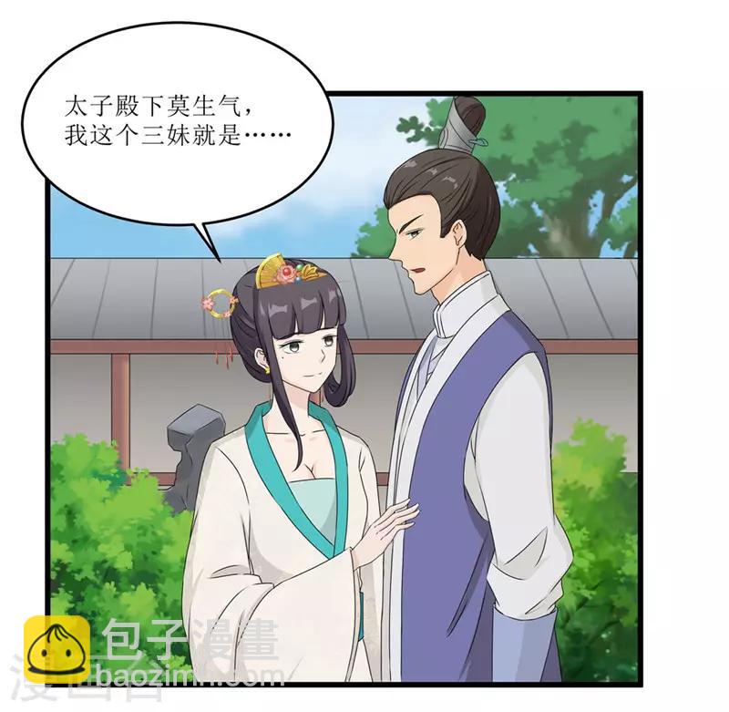 《重生之弃妃为后》第45话 下毒陷害 第15页
