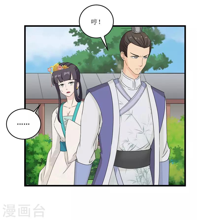 《重生之弃妃为后》第45话 下毒陷害 第16页