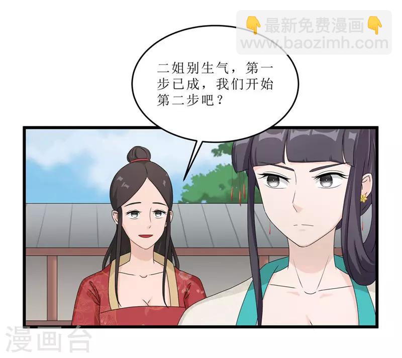 《重生之弃妃为后》第45话 下毒陷害 第17页