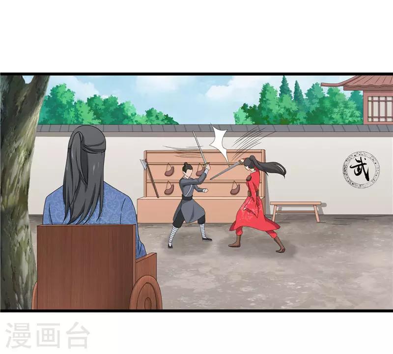 《重生之弃妃为后》第45话 下毒陷害 第19页