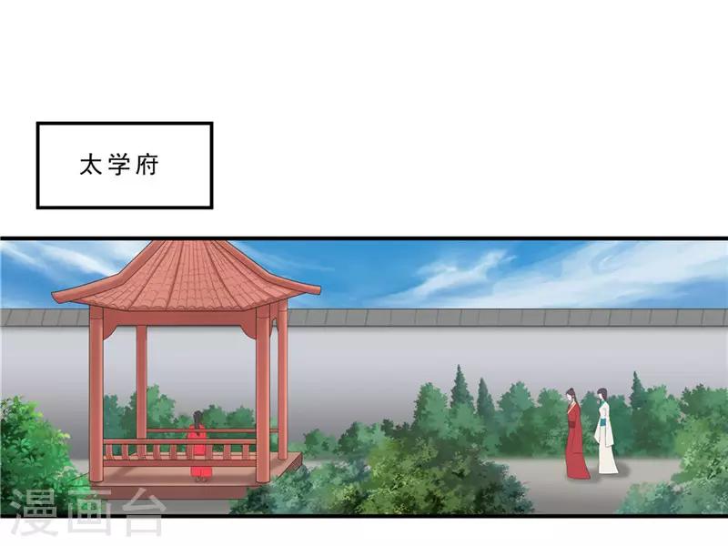 《重生之弃妃为后》第45话 下毒陷害 第1页
