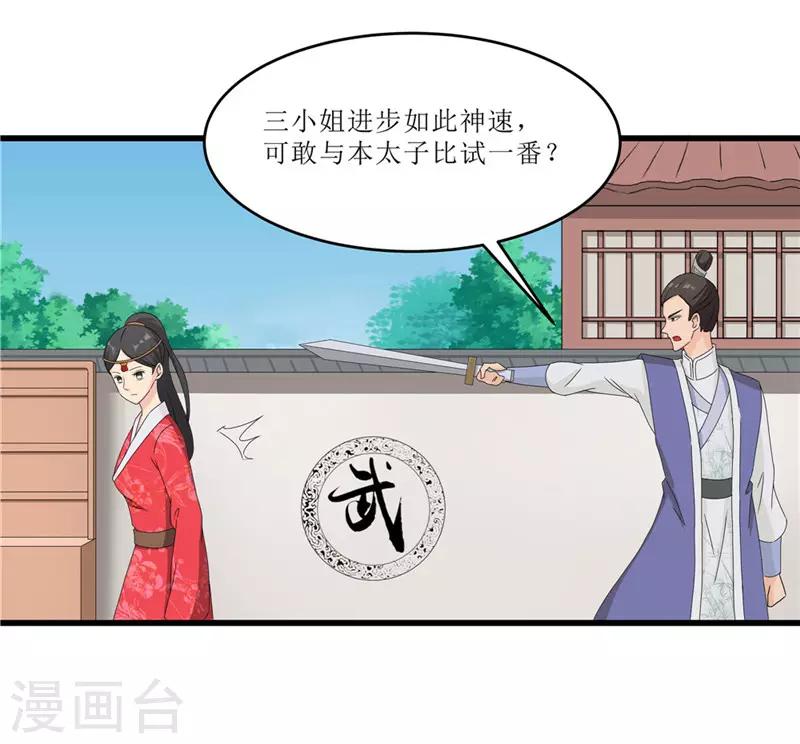 《重生之弃妃为后》第45话 下毒陷害 第21页