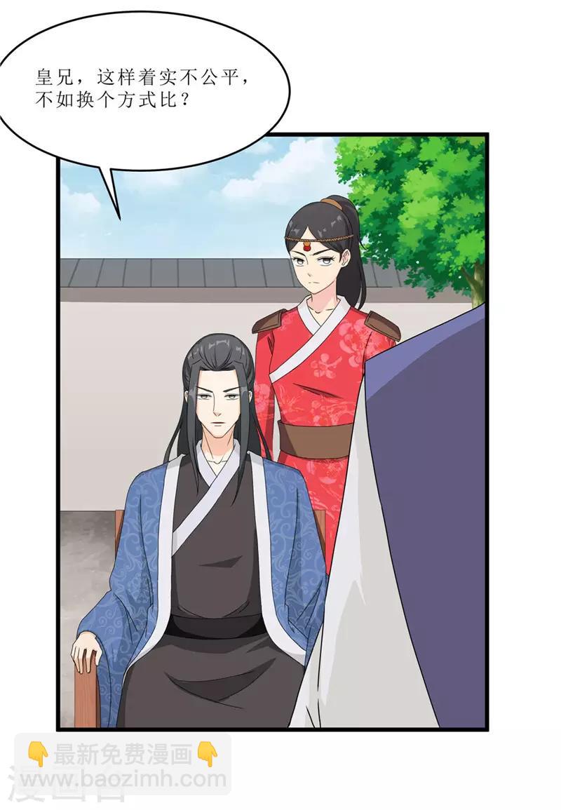 《重生之弃妃为后》第45话 下毒陷害 第23页