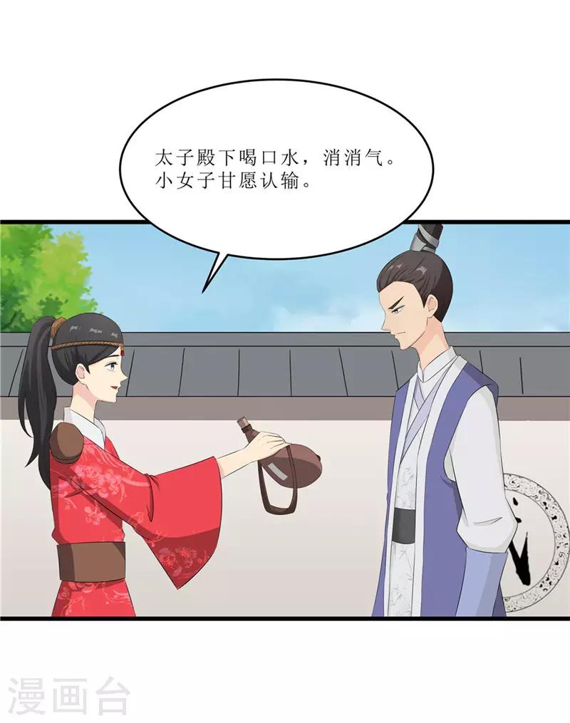 《重生之弃妃为后》第45话 下毒陷害 第26页
