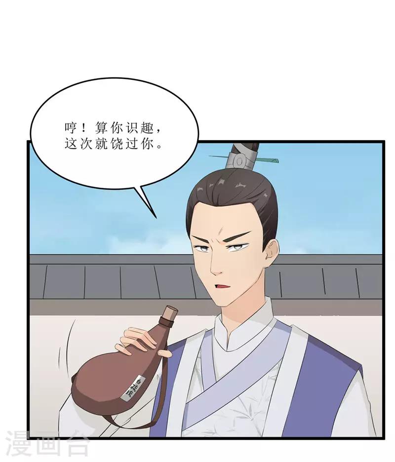 《重生之弃妃为后》第45话 下毒陷害 第27页