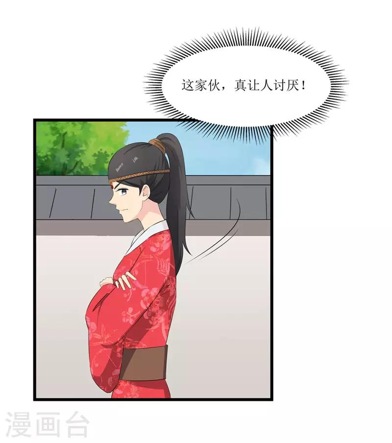 《重生之弃妃为后》第45话 下毒陷害 第28页