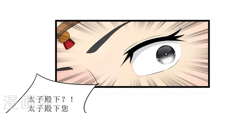 《重生之弃妃为后》第45话 下毒陷害 第29页