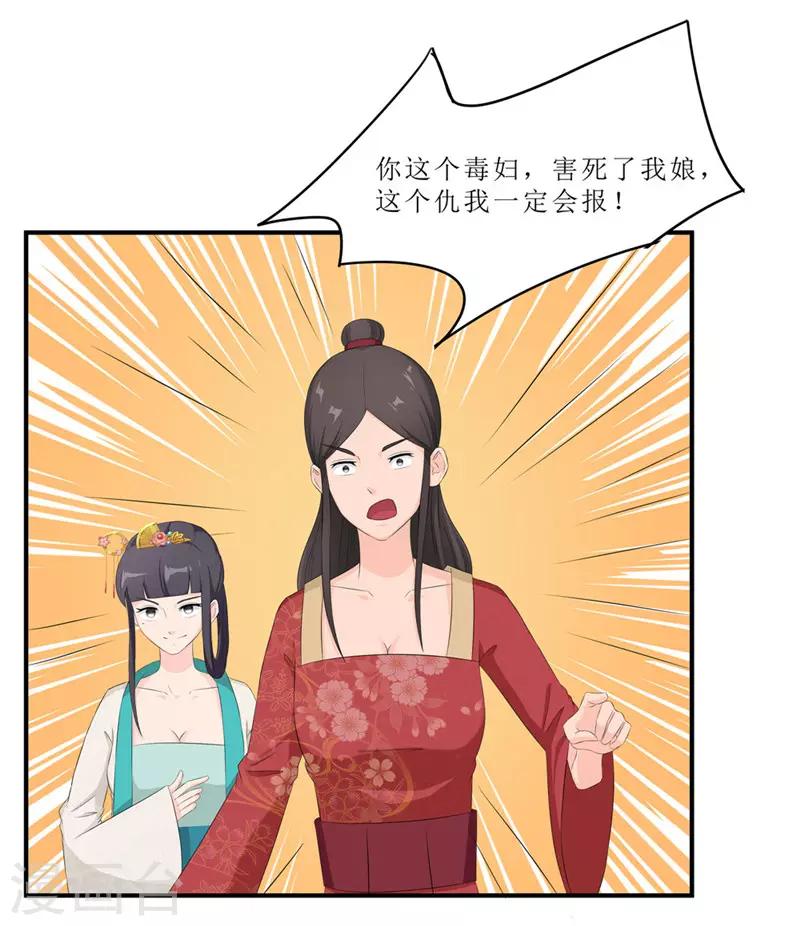 《重生之弃妃为后》第45话 下毒陷害 第2页