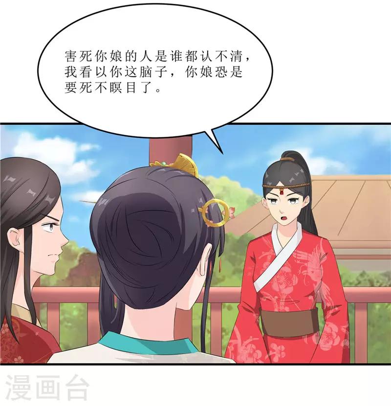 《重生之弃妃为后》第45话 下毒陷害 第3页